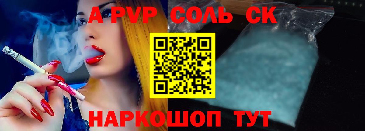 Петропавловск-Камчатский  Альфа ПВП  наркотики  Вход с VPN  Альфа ПВП Соль  A PVP мука  Alfa_PVP СК 