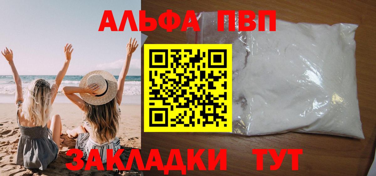 APVP кристаллы  Вход с VPN  А ПВП СК КРИС  A PVP крисы CK  Альфа-ПВП  Петропавловск-Камчатский 