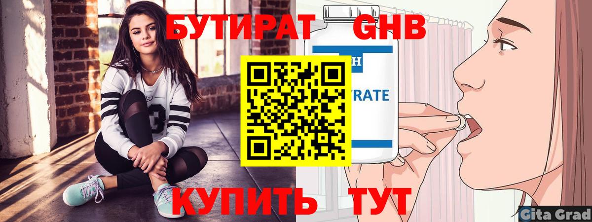 Петропавловск-Камчатский  БУТИРАТ вода  Бутират  Вход с VPN 