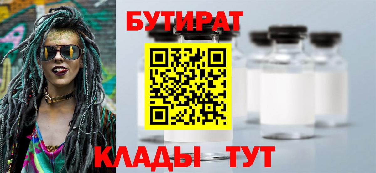 Петропавловск-Камчатский  Бутират BDO  Вход с VPN 