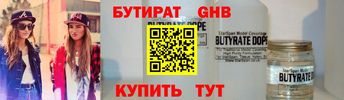 Бутират бутандиол Петропавловск-Камчатский