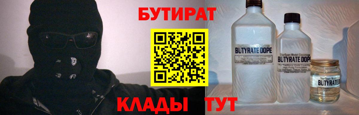 Бутират буратино Петропавловск-Камчатский