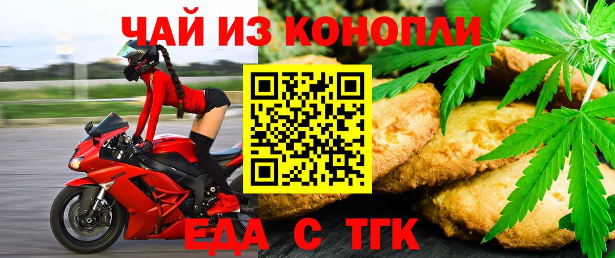 Петропавловск-Камчатский  Еда ТГК марихуана  Вход с VPN 
