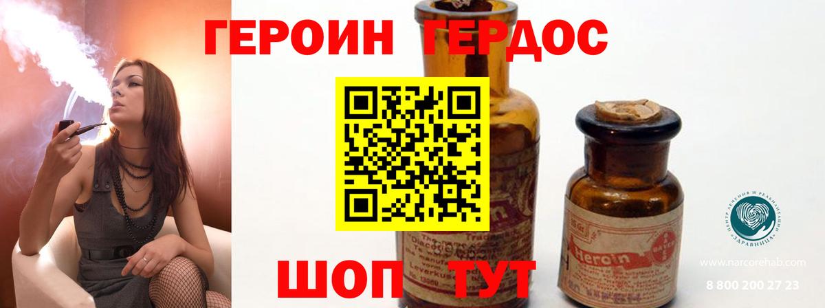 Героин Heroin Петропавловск-Камчатский