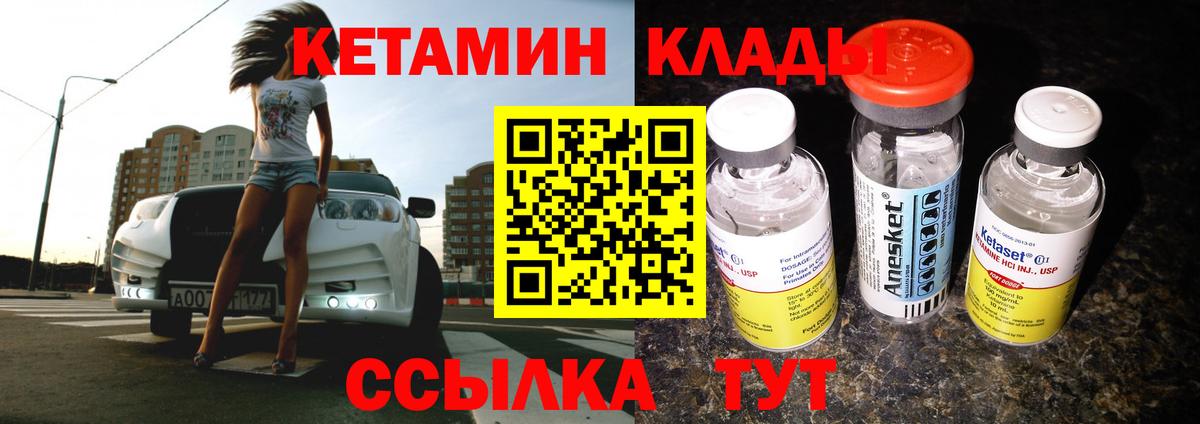 Петропавловск-Камчатский  КЕТАМИН ketamine  Вход с VPN  Кетамин VHQ 