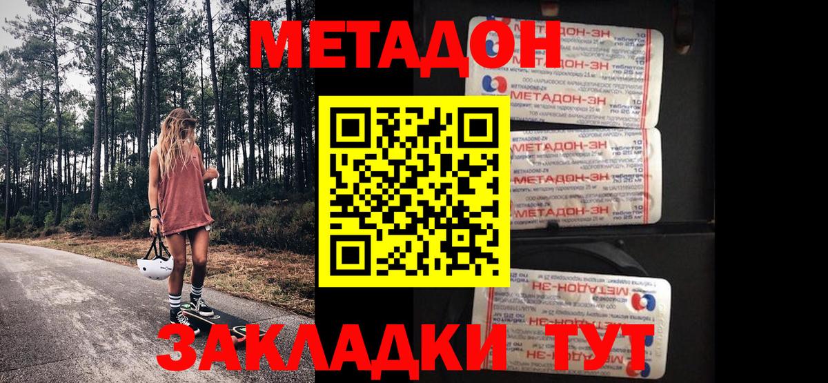 МЕТАДОН белоснежный  Вход с VPN  Метадон белоснежный  купить наркотик  Петропавловск-Камчатский 