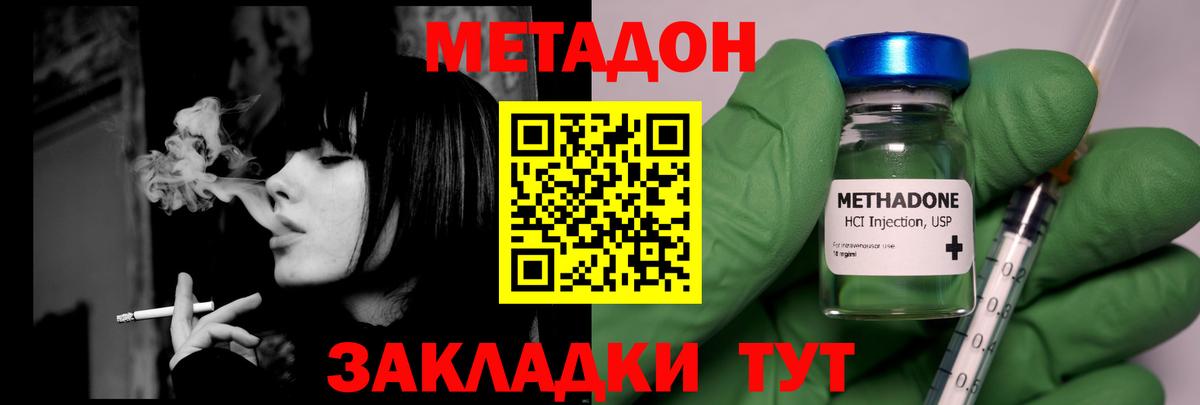 Метадон methadone Петропавловск-Камчатский