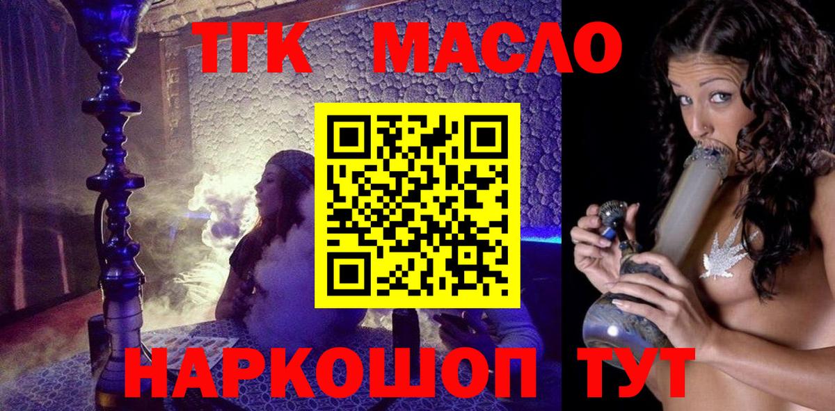 Дистиллят ТГК вейп  Вход с VPN  Петропавловск-Камчатский  ТГК THC oil 